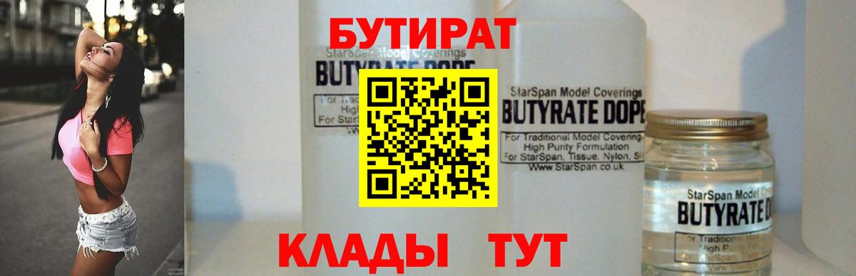 Вязники  БУТИРАТ BDO 33%  Вход с VPN 