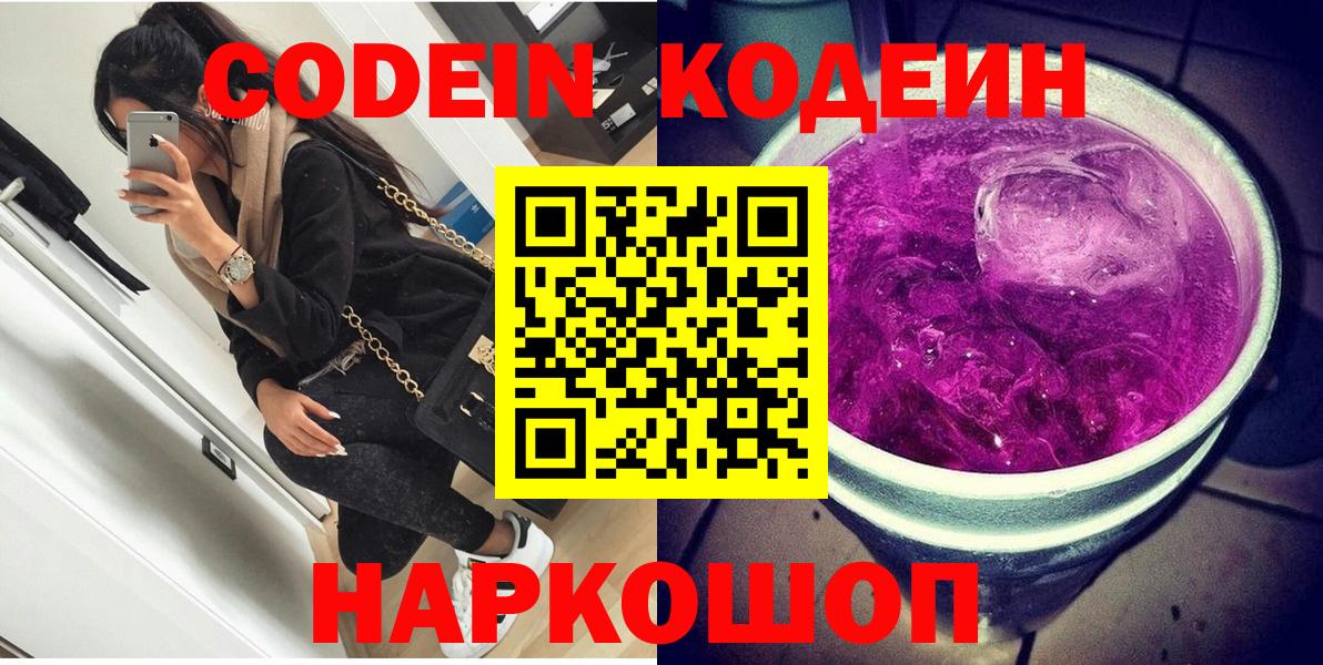 Вязники  Кодеин напиток Lean (лин)  Вход с VPN  Кодеин Purple Drank 