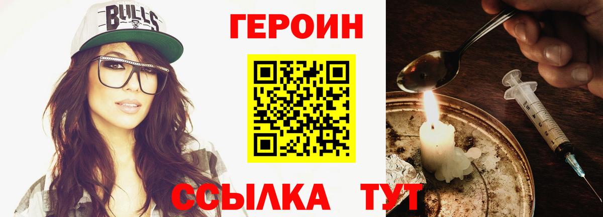 Героин белый  Вход с VPN  Героин  Вязники 