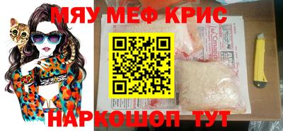 мяу мяу кристалл Ярославль