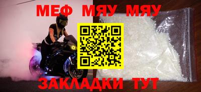 мяу мяу кристалл Ярославль