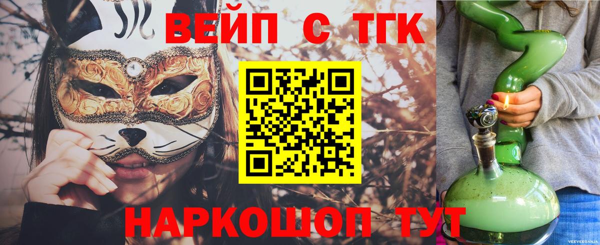 ТГК вейп Вязники